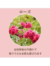 イヤシス マイン峰山店/【ハーブ蒸し】ローズ効能