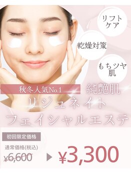 ベルティ(Bellti)/時を戻そう!フェイシャルエステ