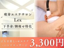 レックス 心斎橋店(Lex)