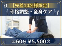 わざあり鍼灸整骨院 整体院 宇都宮院