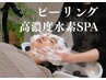 chie担当！men's毛穴ケア！凹凸のない肌に！+高濃度水素浴+ヘッドスパ