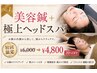 【人気No.1】美容鍼+極上ヘッドスパ ¥6,000→¥4,800 20%OFF