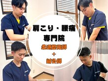 段原通り整体院 鍼灸院
