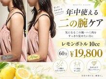 アン 銀座(ann)の雰囲気（秋も冬も【隠さない二の腕】レモンボトル19800円）