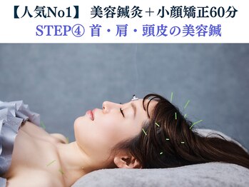 シンク(CINQ)/美容鍼灸