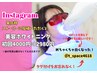 【Instagramストーリー投稿特典】美容ホワイトニング初回4000円→2980円