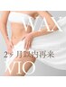 【2ヶ月以内再来店】VIOワックス＋抑毛トリートメント付き　”痛みが少ない”