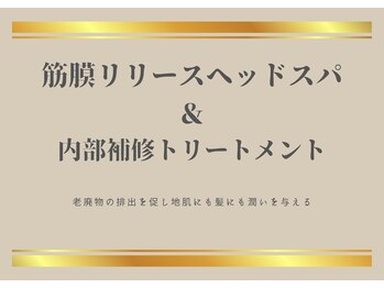 ピックアップ(pick-up)/筋膜リリーススパ&内部補修