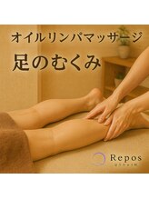 ルポ(Repos)/足の疲労感を感じる方に