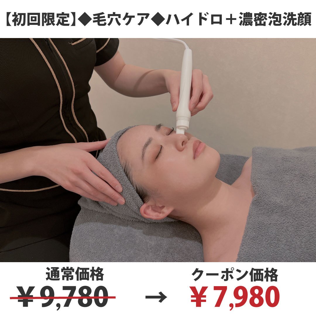 【初回限定】◆毛穴ケア◆ハイドロフェイシャル＋濃密泡洗顔￥9,780→￥7,980