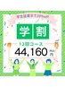 《学割》☆高濃度ジェル☆ホワイトニング12回コース￥55,200→￥44,160