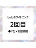 【2回目の方】ホワイトニング7分照射×2回　￥7700→￥2500