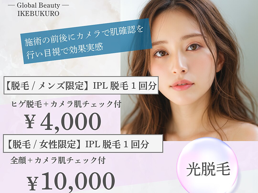 グローバルビューティー 池袋｜ホットペッパービューティー