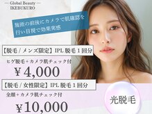 グローバルビューティー 池袋