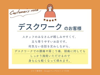 ひかり整骨院/☆口コミ☆