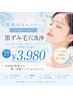 【学割U24限定】夏休みキャンペーン!黒ずみ毛穴洗浄