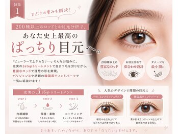 ミープラス(me+)の写真/まぶたの重みも解決！200種以上のロッドとお目元分析で、あなた史上最高のぱっちり目元へ。