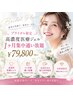 【ブライダル限定】歯科提携高濃度ジェル1ヶ月集中通い放題￥79,800