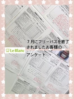 ルブラン 奈良店(Le Blanc)/7月 フリーパスを終了致しました