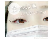 アイラッシュサロン アウリイ(Aulii)/マツパ風エクステ/モテかわ