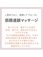 リクリア 岡崎店(Re:CLEAR)/筋膜連鎖マッサージ