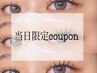 ■10日～13日来店限定■LEDエクステ120(オフ込み)¥8800→￥6500