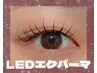 《エクパーマ》LEDフラットラッシュ120本×まつげパーマ¥14300