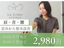ラクリエ 東加古川院(La Creer)