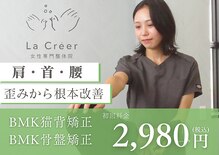ラクリエ 東加古川院(La Creer)