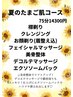 【夏のたまご肌】お顔剃り～美骨整体～デコルテ～エクソソームパック