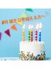 【誕生日☆特別メニュー】整体60分+選べる部位アロマ30分￥12100⇒￥10000