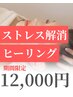 【ストレス解消】インナーチャイルドヒーリング70分¥18,000→¥12,000