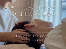 リラクゼーションの森