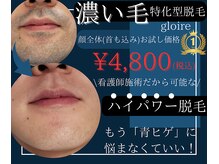 グロワール(gloire)