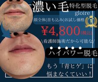 グロワール(gloire)