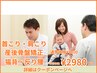 迷ったらコレ♪【 身体のお悩み整体 】肩こりや腰痛など体の根本改善 ¥8800→