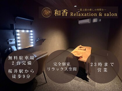 和香の写真
