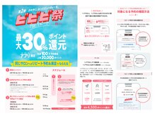 リル(RILU)/還元キャンペーン詳細★見てね！