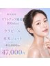 【小顔・くすみ改善・ツヤ肌】韓国リフト×ララピール×水光ジェット