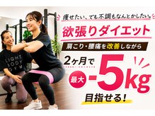 ライトボディジム 武蔵小山店(Light Body gym)