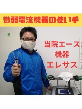 カワウチ健康倶楽部/微弱電流エレサス