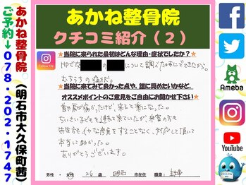 あかね整骨院/クチコミ・評判を紹介 Vol.２