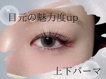 ラシル バイ レストプラス 光の森店(racil by rest plus)/上下パーマ/下まつげパーマ