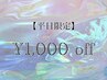 【平日限定】6000円以上のメニューで使える★『通常価格から1000円オフ』