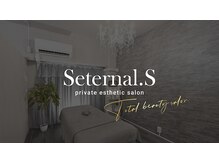 セターナルエス(Seternal.S)/公式ホームページ
