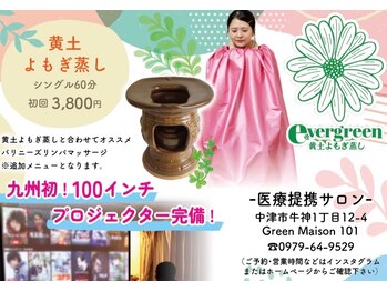 エバーグリーン(evergreen)