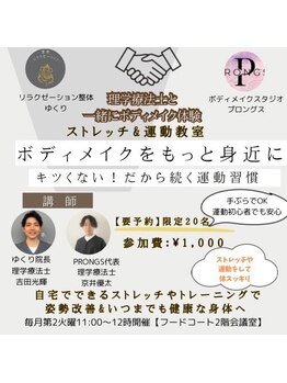 ゆくり/ボディメイク教室のお知らせ
