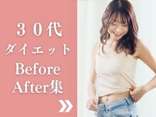 整体院 優(YU)/＜30代 ダイエット 痩身 整体＞