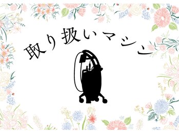 スカイ(Sky)/サロン取り扱いマシンのご紹介