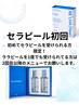 フェイシャルセラピーリング!初回限定お試しクーポン!